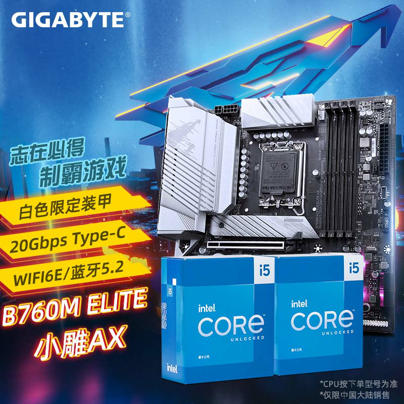 技嘉（GIGABYTE）主板CPU套装