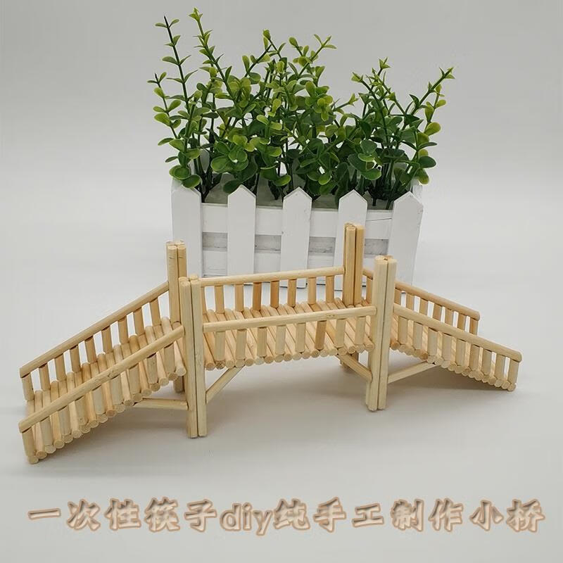 牙签桥材料包 牙签桥模型幼儿园雪糕棒diy材料包小木桥木屋作品 成品