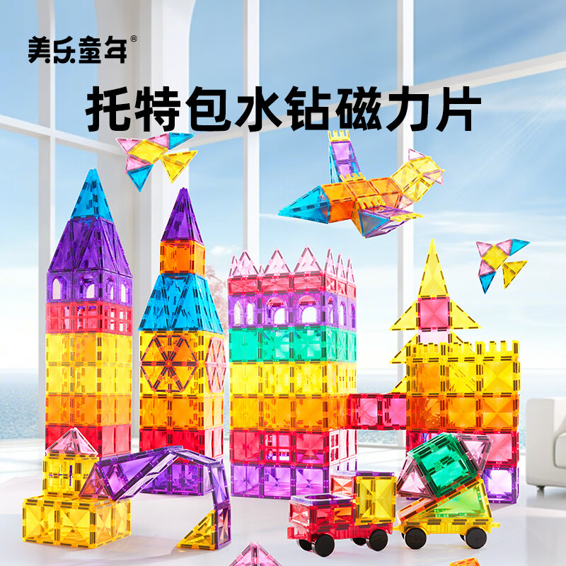 美乐童年儿童大块钻面彩窗磁力片拼装磁性玩具男孩女孩拼搭生日礼物礼盒 60片-钻面彩窗