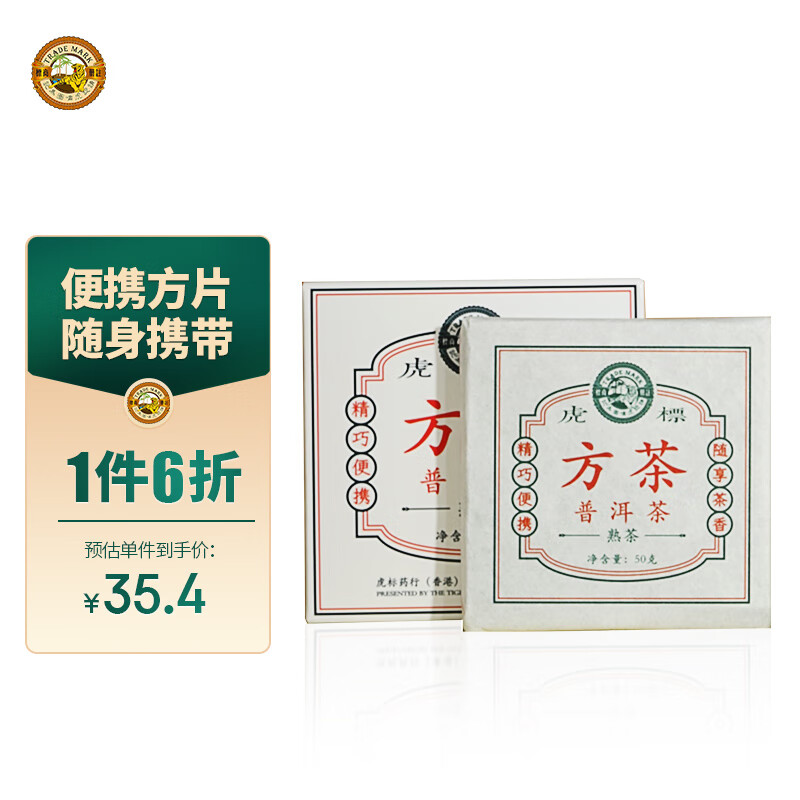 虎标中国香港品牌 茶叶 普洱熟茶 方茶 便携铁盒装50g