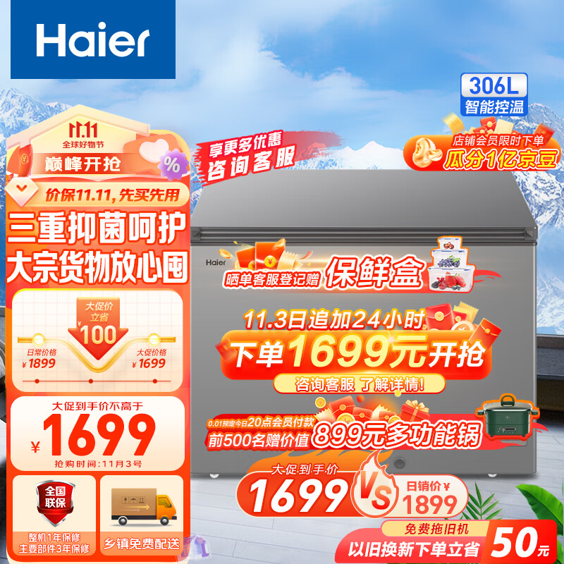 海尔（Haier）306升低霜卧式商用家用冰柜 商用大容量冷藏柜冷冻柜冰柜家用大冷柜BC/BD-306HED以旧换新怎么看?