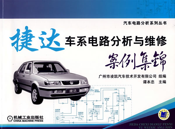 捷达车系电路分析与维修案例集锦