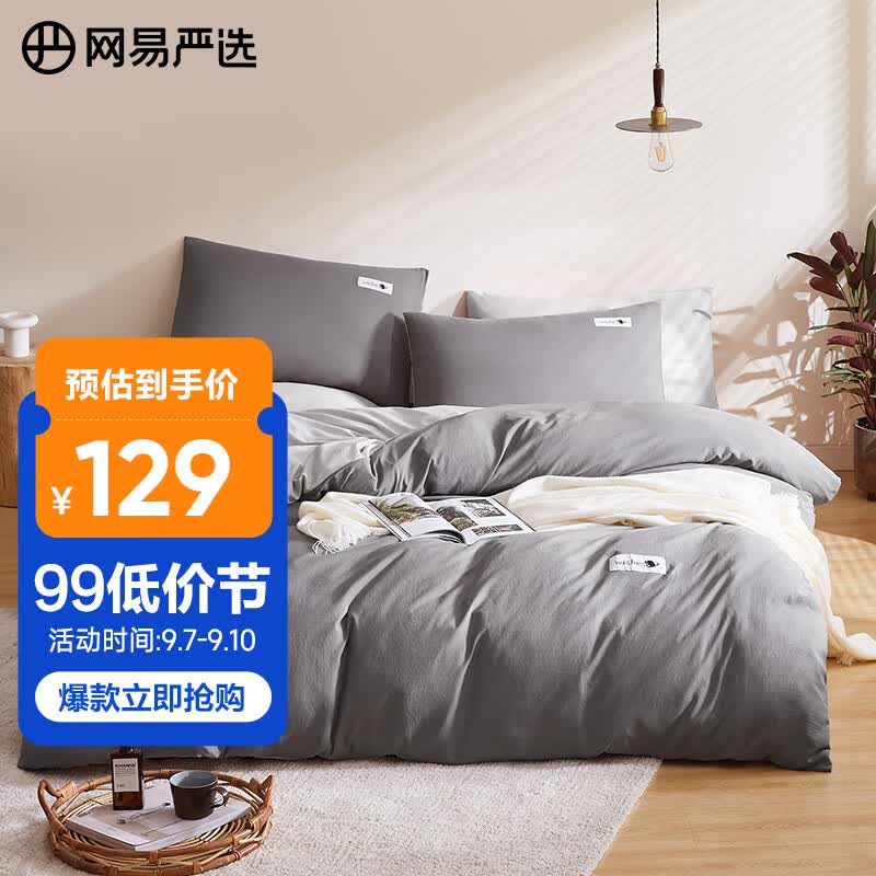 网易严选日式裸眠亲肤磨毛四件套酷灰色床单被套枕套1.5m床/2mx2.3m被芯 怎么看?
