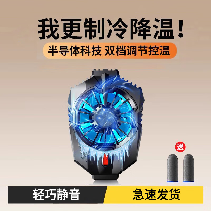 艾勝者【雙檔調(diào)節(jié)】手機散熱器半導體冰封背夾降溫神器適用蘋果華為小米iQOO黑鯊紅米手游電競風冷式風扇 雙檔制冷丨半導體強勁制冷【黑色】散熱專家