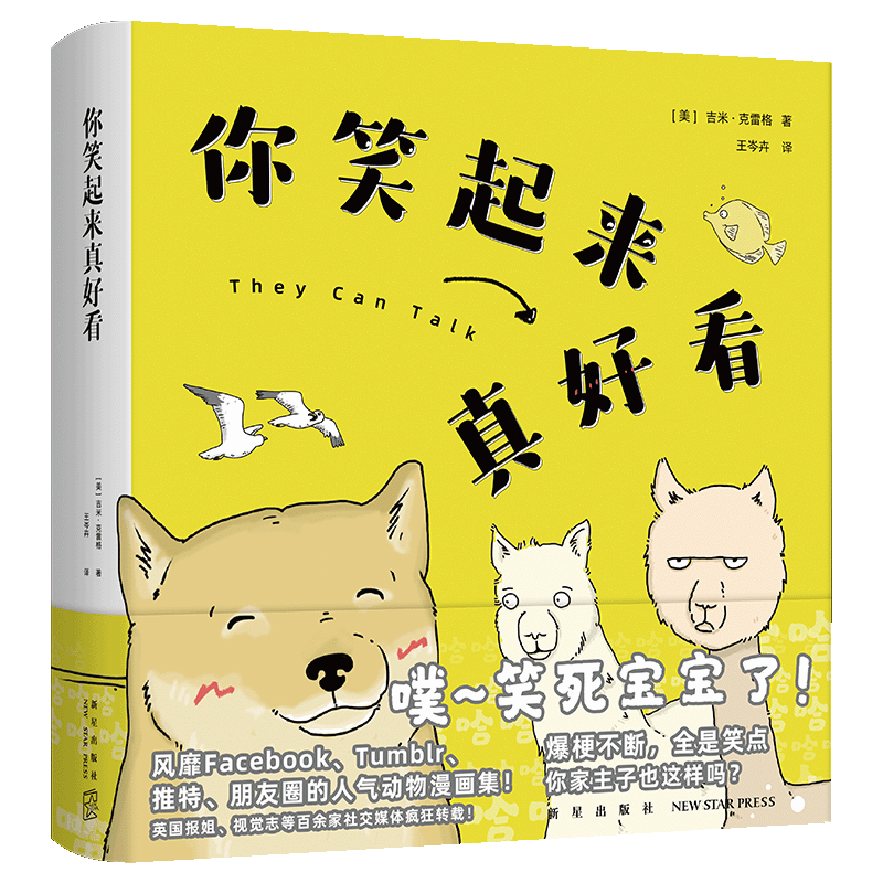 你笑起来真好看(精)
