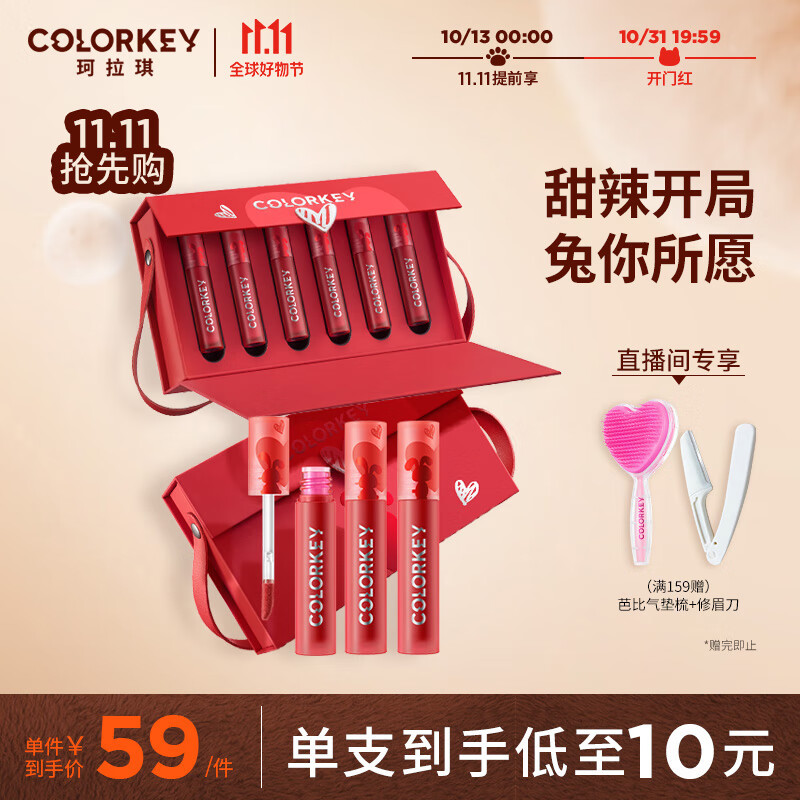 Color Key珂拉琪心愿兔迷你唇釉礼盒 送女友生日礼物