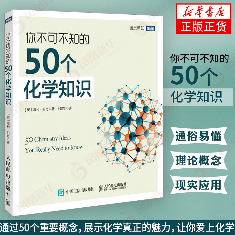 你不可不知的50个化学知识 化学知识入门普及 基础入门的化学式和化学方程式 青少年化学知识科普书籍
