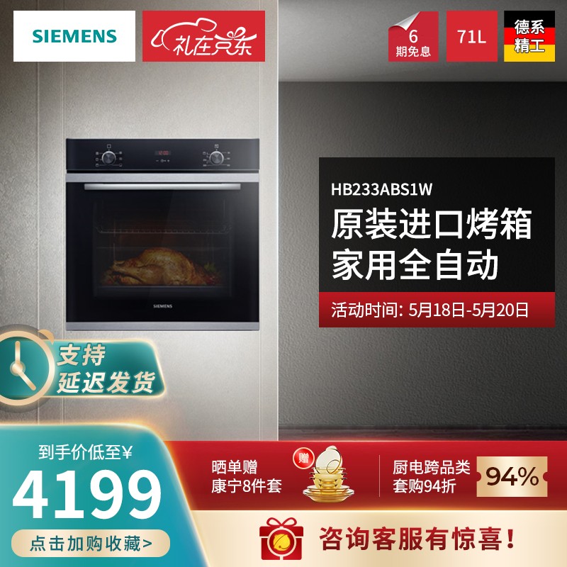西门子（SIEMENS）原装进口家用全自动烘培烤箱 大容量多功能自清洁烤箱HB233ABS1W