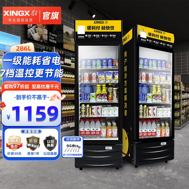 星星（XINGX）展示柜冷藏商用冰柜单门立式饮料啤酒柜便利店超市保鲜柜 【#高性价比#】286升保鲜锁冷效果好丨288G怎么样,好用不?