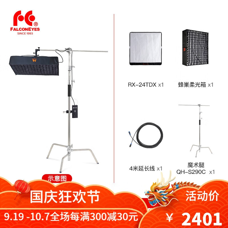 锐鹰（FALCONEYES） RX-24TDX双色温布灯LED补光灯摄影灯摄像灯便携多功能顶灯影视灯 顶灯套装B：RX-24TDX+魔术腿+4米延长线