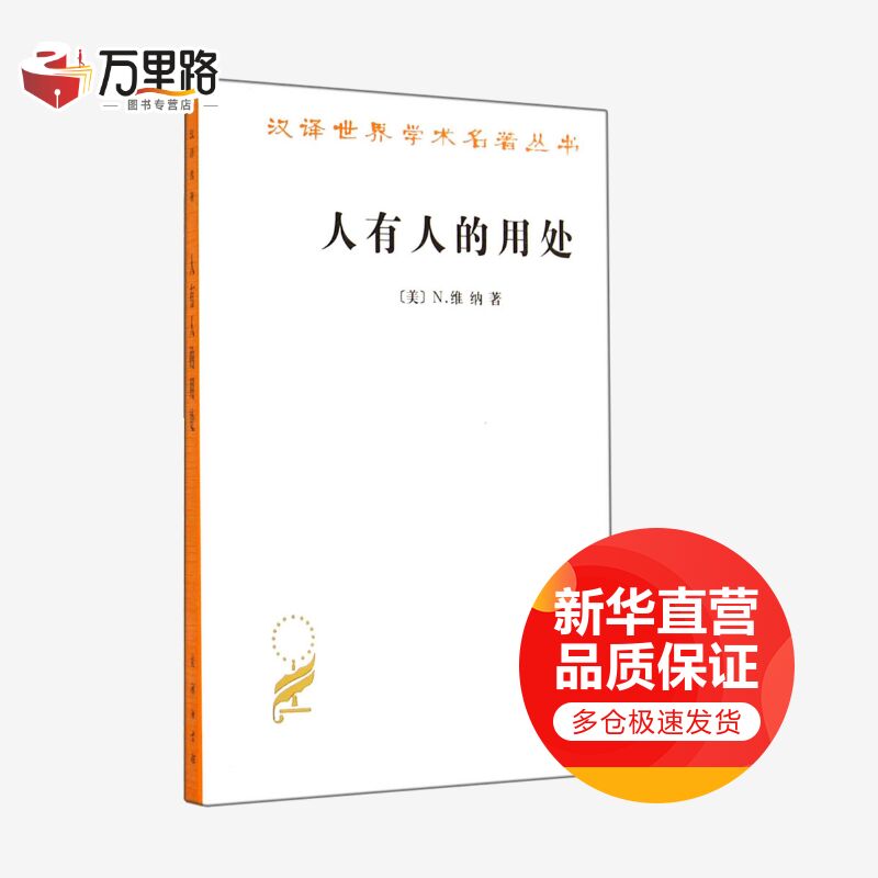 人有人的用处