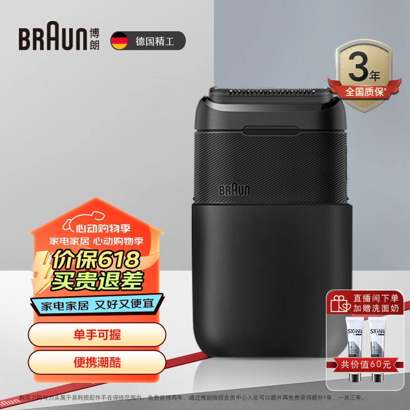 博朗（BRAUN）X系黑色M1000便携式mini电动剃须刀刀头往复式剃须刀刮胡刀男士生日礼物 男差旅便携