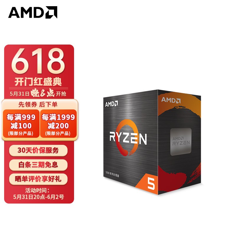 AMD 锐龙R5/R7 4500 5600X 5700G 5800X 5950X盒装CPU处理器 R5 5600 盒装CPU