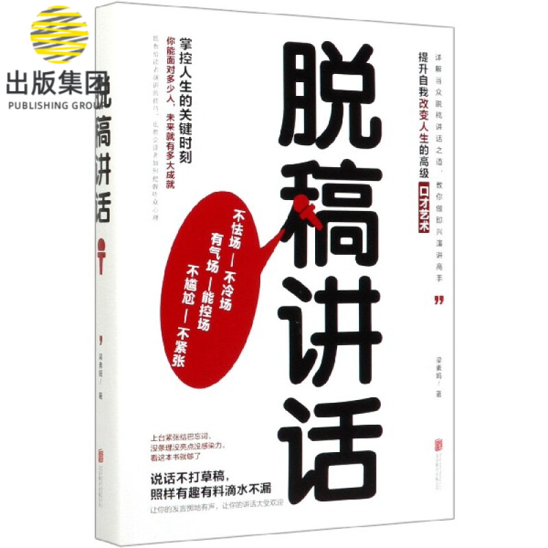 脱稿讲话(精)