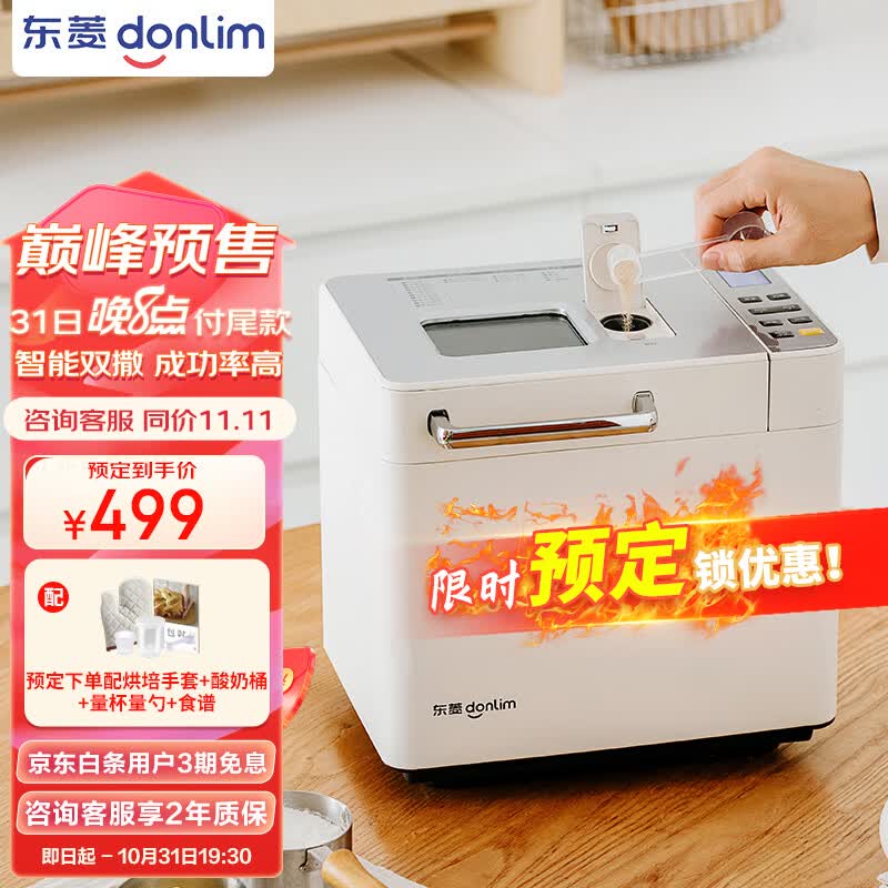 东菱（Donlim）全新升级面包机 全自动 和面机 家用 揉面机 可预约智能双撒 高成功率面包机DL-4705（白色）使用感如何?