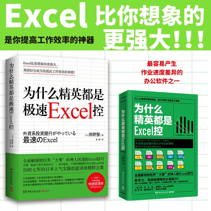 为什么精英都是极速Excel控（全面解锁财经界大摩的神人级进阶Excel技巧）