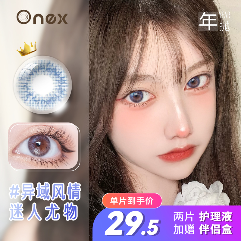 ONEX彩色隐形眼镜价格|爆闪隐形兽蓝市场销量走势-美瞳年抛女网红款