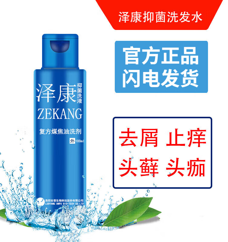 【药房直售】泽康抑菌洗发水泽康洗发水 泽康洗液复方大块头屑去头屑