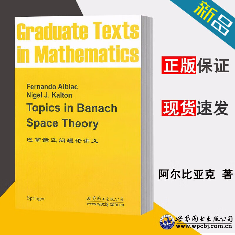 巴拿赫空间理论讲义英文版 阿尔比亚克 世界图书出版公司 书出版公司
