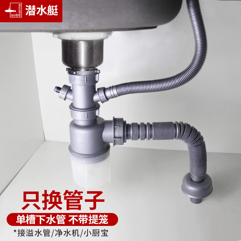 潜水艇(submarine) 厨房下水管水槽洗菜盆下水器防臭排水管道单双槽洗