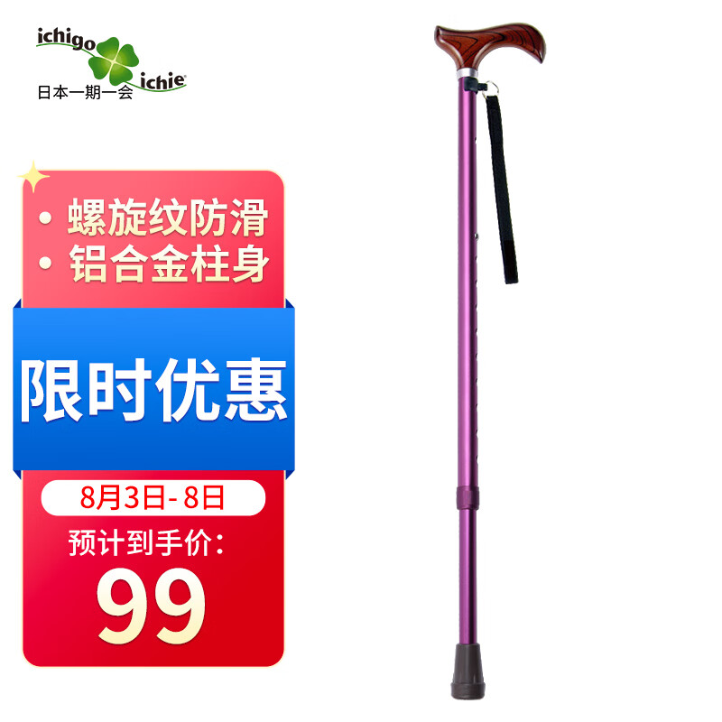 铝合金老人拐杖助行器防滑手杖可伸缩拐棍高低可调AS-10紫色的价格走势图和品牌介绍