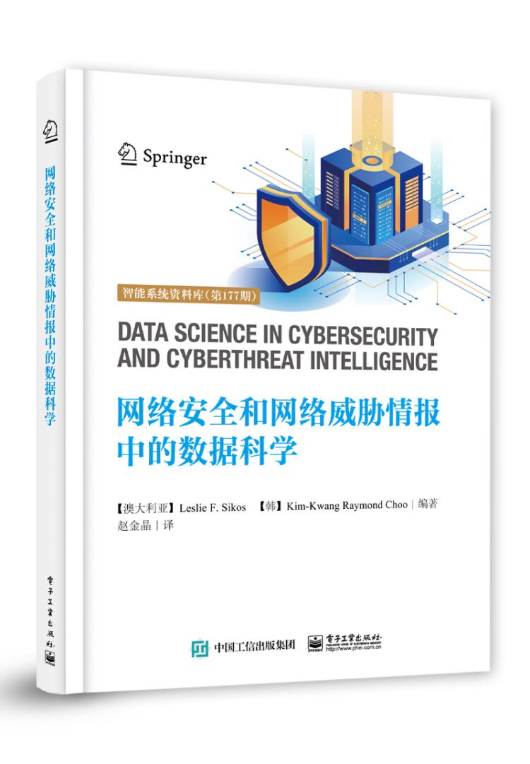 网络安全和网络威胁情报中的数据科学