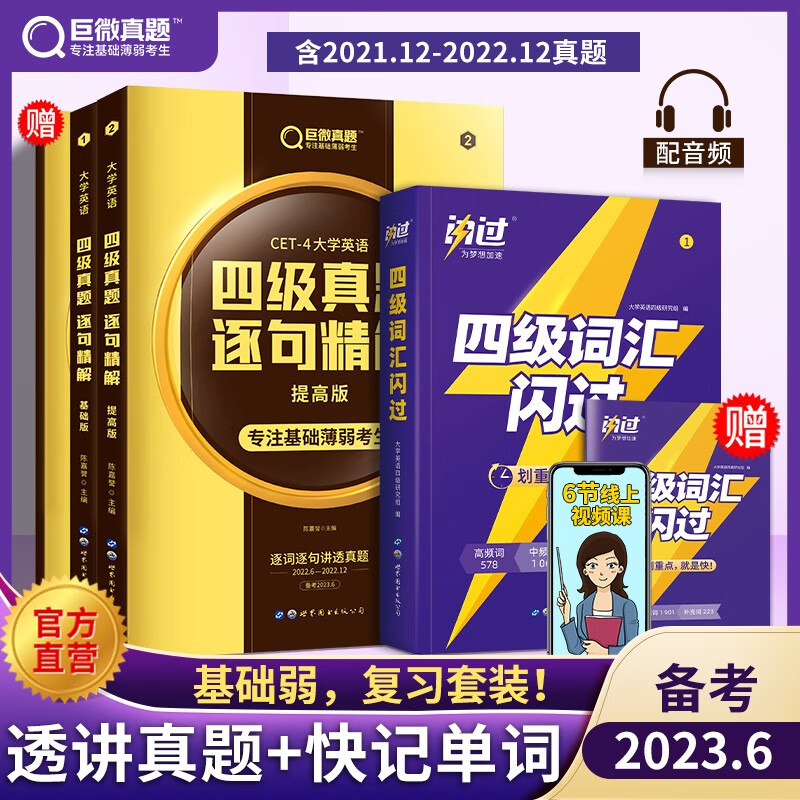 京东英语四六级价格曲线在哪看|英语四六级价格比较