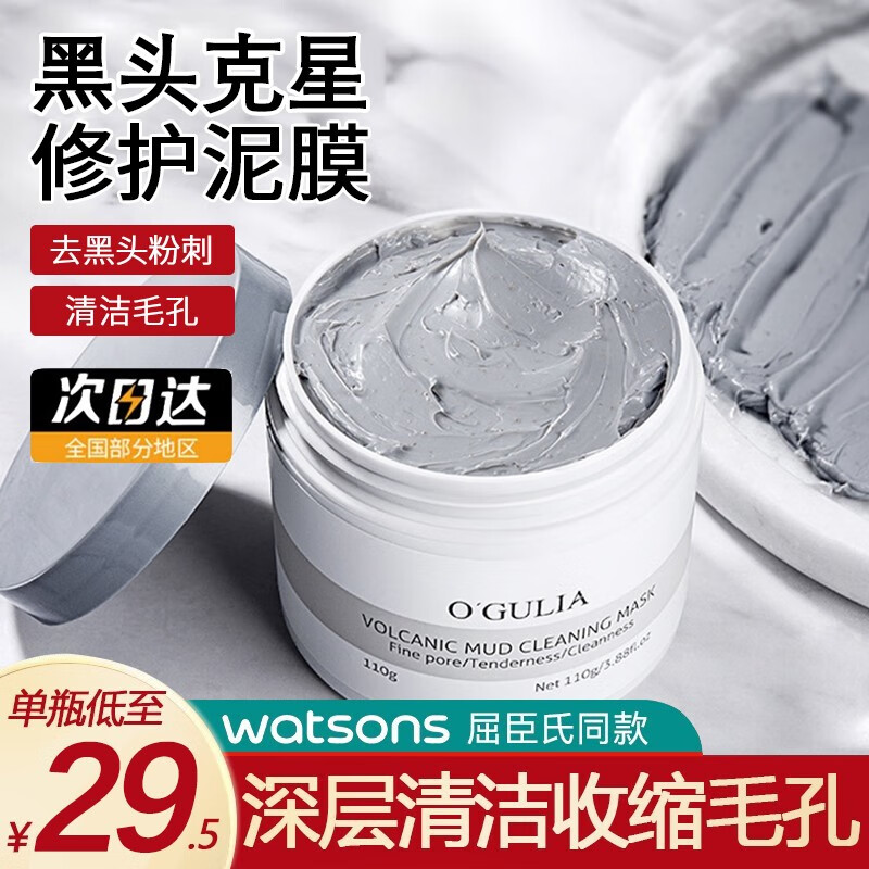 阿古丽娅清洁面膜火山灰泥膜毛孔紧实补水保湿改善黑头粉刺闭口男女涂抹式 120ml【拍一发二】