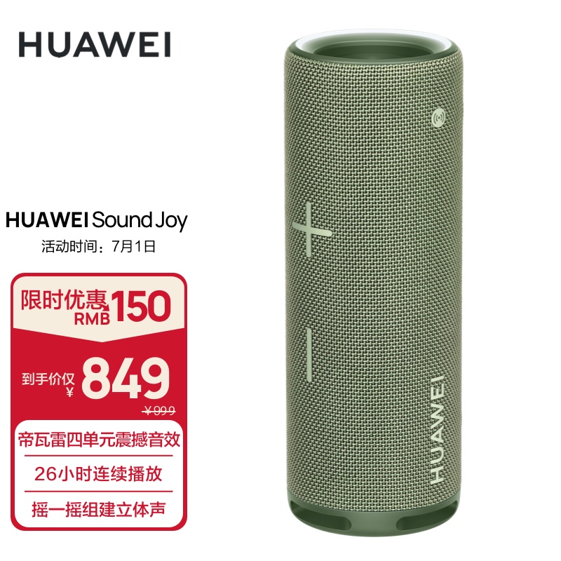 评价感受华为HUAWEI Sound Joy智能音响如何怎么样，优缺点曝光测评