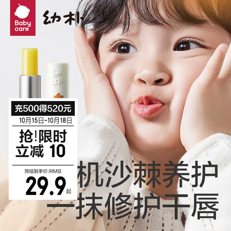 bc babycare幼朴润唇膏儿童滋润保湿防干裂秋冬婴儿宝宝男孩小女孩专用 幼朴儿童润唇膏(沙棘系列)3.8g高性价比高么?