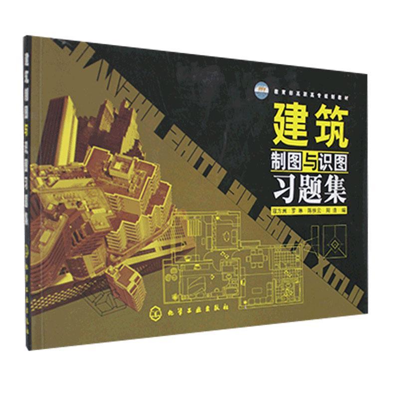 建筑制图与识图(寇方洲)建筑 图书