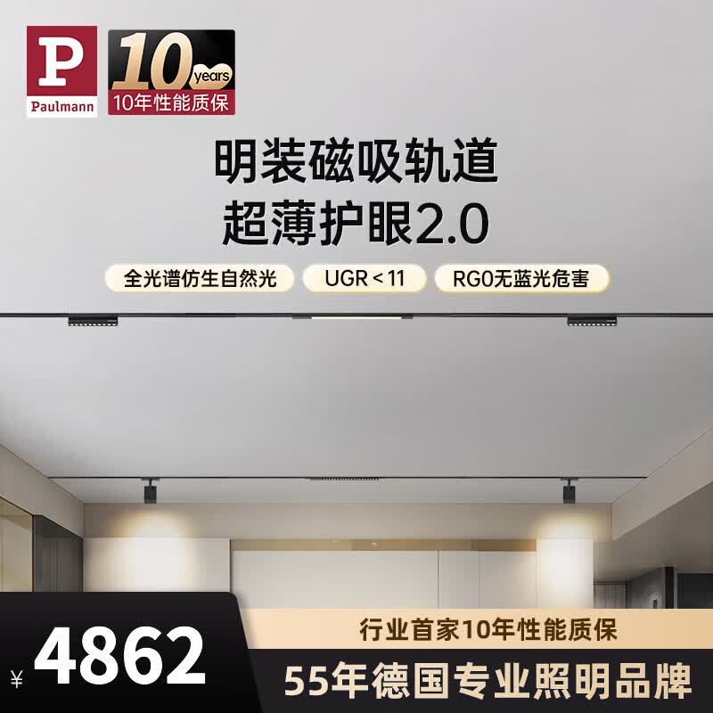 Paulmann P德国柏曼超薄磁吸轨道灯套装    客厅餐厅卧室过道无主灯轨道射灯 F1卧室天花-双排3米格栅组合使用感如何?