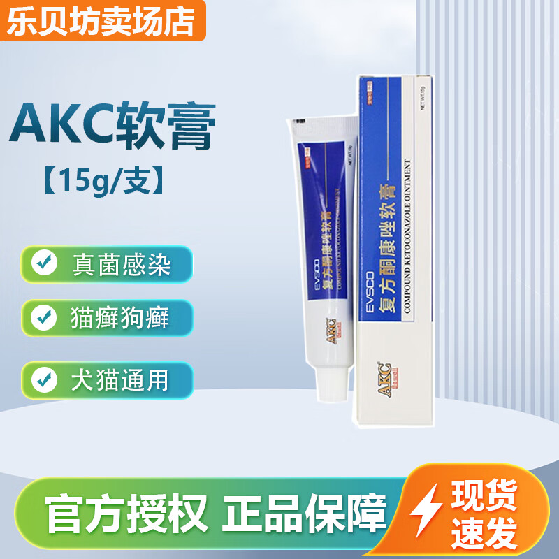 akcakc皮肤膏狗狗皮肤病螨虫真菌性混合感染皮肤病猫藓廯皮肤药膏 新