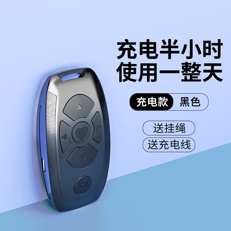 自拍神器按钮 手机蓝牙遥控器控制器抖音神器拍照摇控自拍翻页刷抖懒人看小说电子书通用可充电多功能 充电款黑色抖音小说自拍视频至1年质保