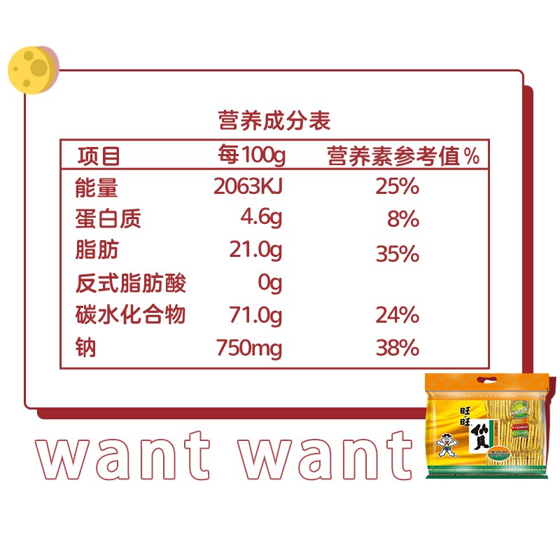 旺旺仙贝雪饼单包经典办公出游休闲膨化零食品饼干点心小吃仙贝400g主图4
