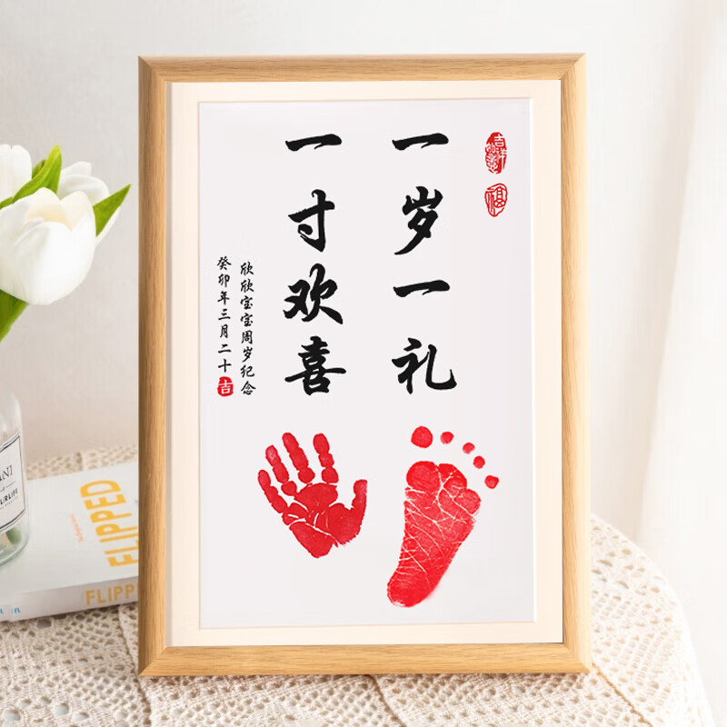 卡洛特宝宝抓周周岁满月纪念手足印画框百天脚印DIY制作留念生日装饰 一岁一礼手足印套餐【10寸】怎么看?