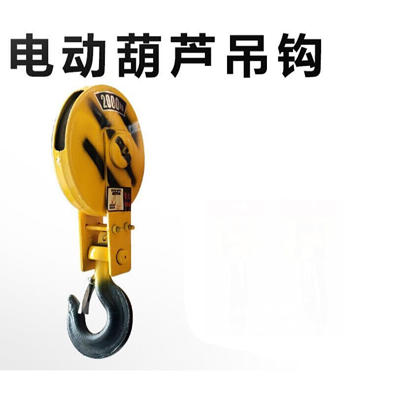会会侠吊钩电动葫芦天车提升机卷扬机滑轮钢丝绳吊钩起重挂钩行车航吊