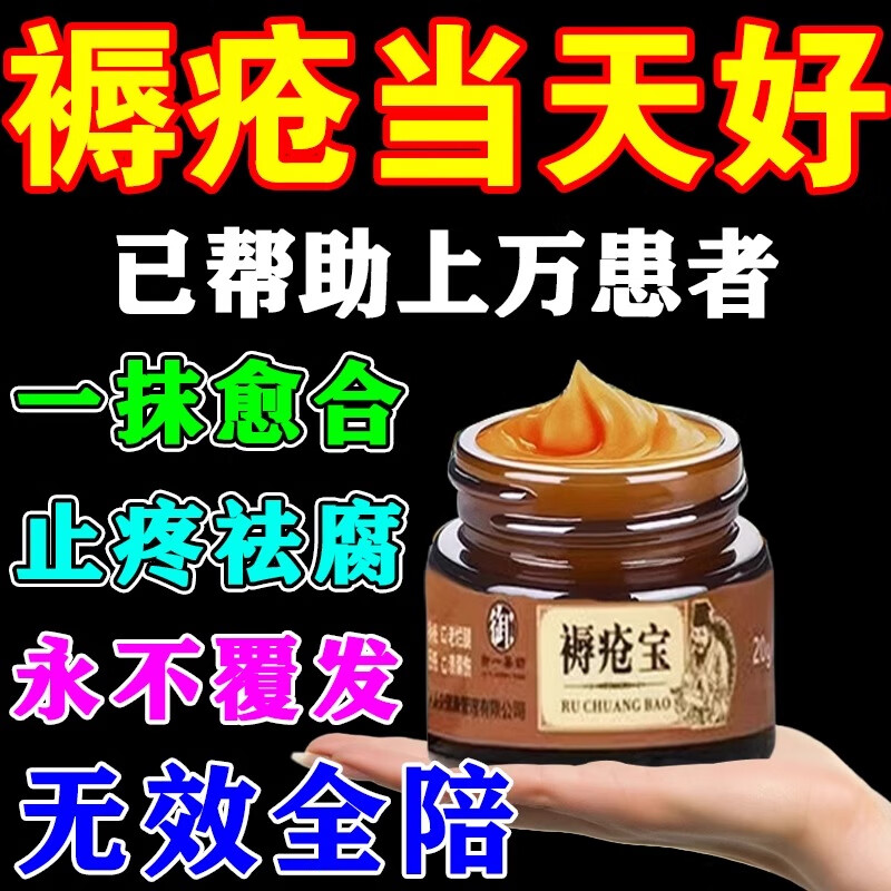 褥疮特傚效药进口瘫痪老人防褥疮褥疮膏皮肤溃烂去腐生i肌 买二送一