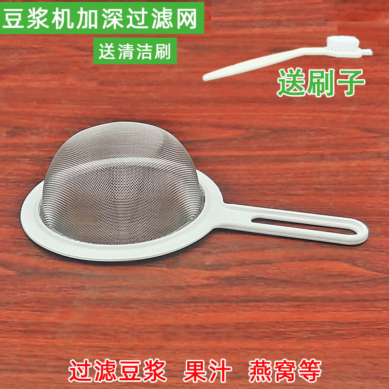 【现货现发】辅食过滤网豆浆隔豆渣豆浆机过滤器配件厨房漏勺漏网果汁