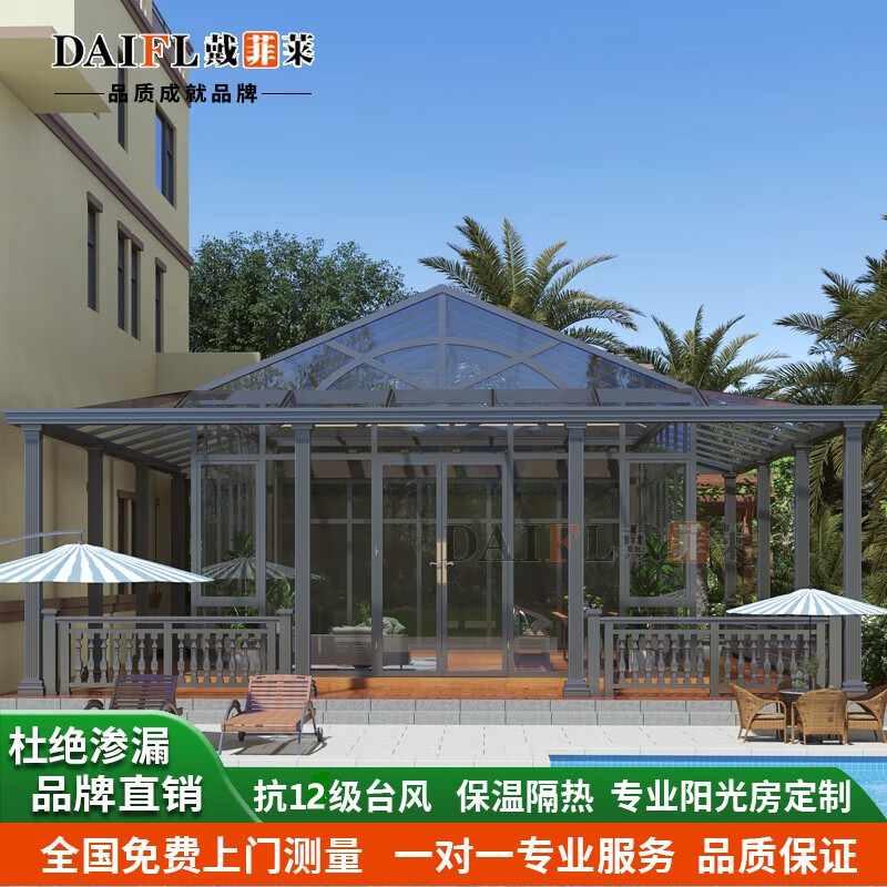 戴菲莱别墅太阳能光伏发电玻璃系统阳光房定制断桥铝门窗封阳台密封