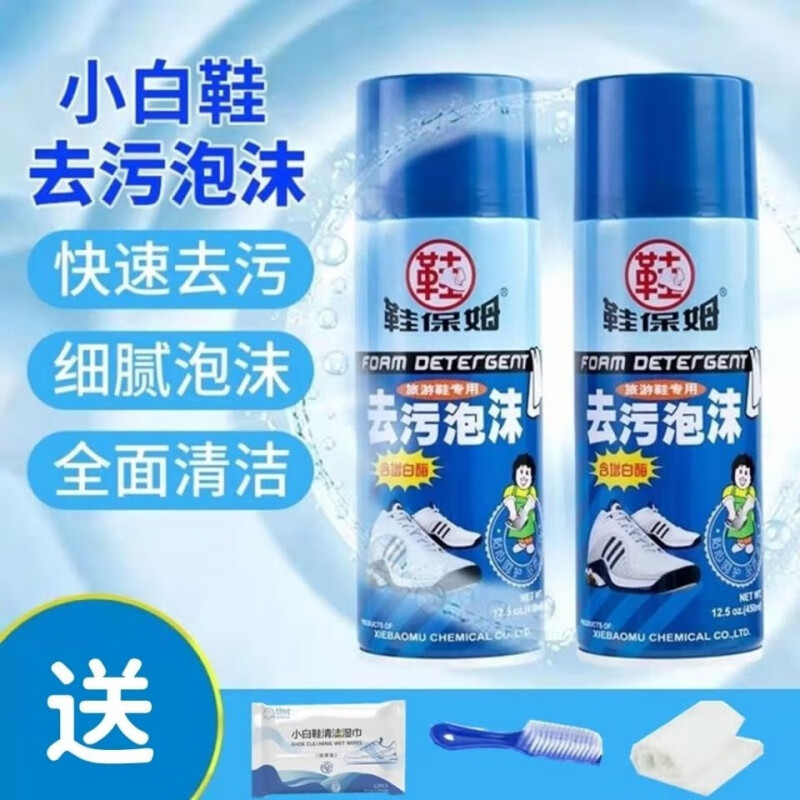 鞋保姆 白鞋去污泡沫清洁剂小白神器去黄增白洗鞋神器小白鞋清洗剂 2