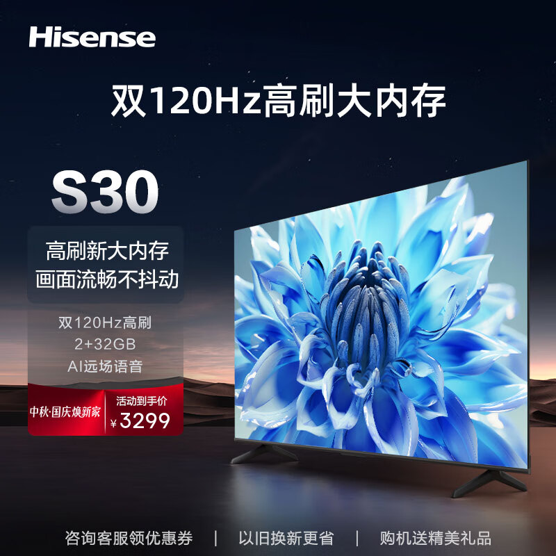 海信（Hisense）电视75英寸家用智能液晶4K高清大屏幕屏120Hz高刷游戏电视机可投屏 2+32G AI远场语音电视机 【120Hz高刷】 配置升级款-75S30