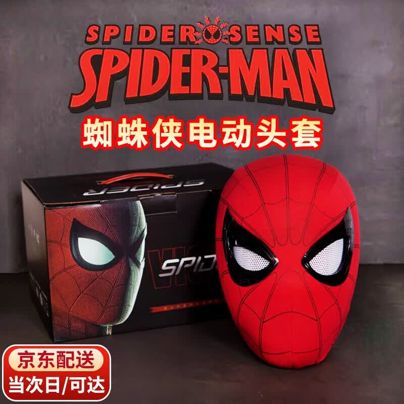 启云乐蜘蛛侠头套面具可动眼睛电动遥控眨眼超凡蜘蛛侠玩具cos电影周边 蜘蛛侠电动眨眼头套（充电遥控） 成人男孩玩具礼物万圣节服装饰使用感如何?