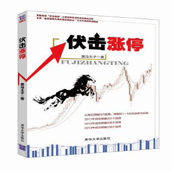 伏击涨停