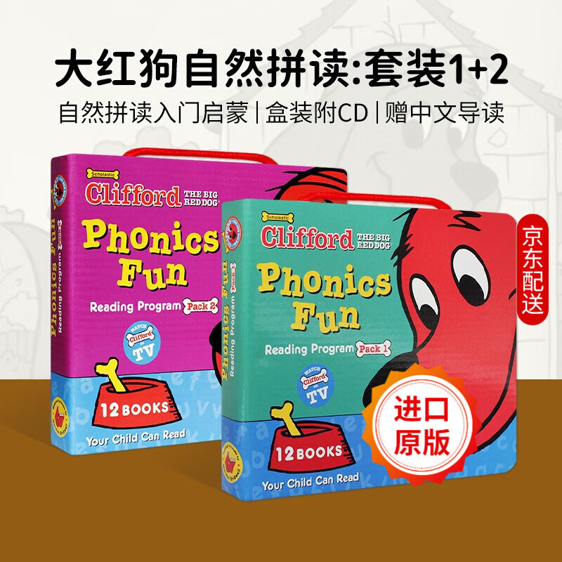 進口英文原版 CLIFFORD PHONICS FUN 1+2大紅狗自然拼讀套裝一、二合售#