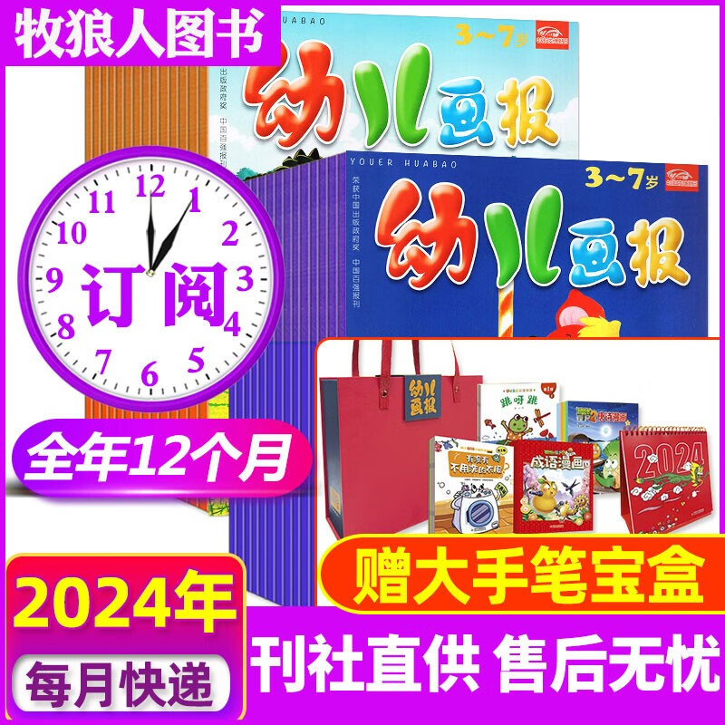 幼儿画报杂志2023/2024年1-12月全年订阅（另有2022/2021年全年现货打包可选）送点读笔/好习惯套餐/拼图/书包 红袋鼠3-7岁宝宝智力绘本故事书贴纸过期刊 【全年订阅送大手笔宝盒】20使用感如何?