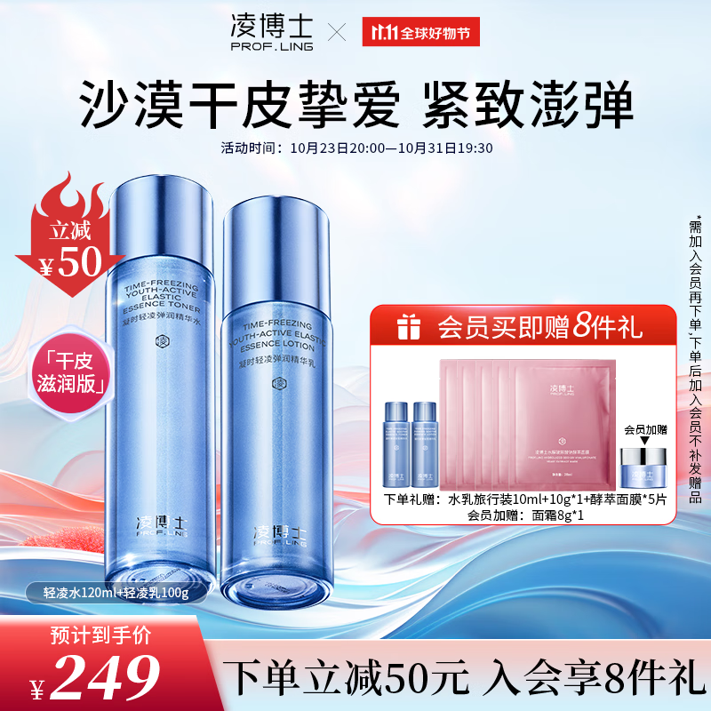 凌博士青春玻尿酸水乳护肤套装女补水保湿紧致提拉抗皱化妆品送女友礼物 【现货速达】青春水乳【滋润版】怎么样,好用不?