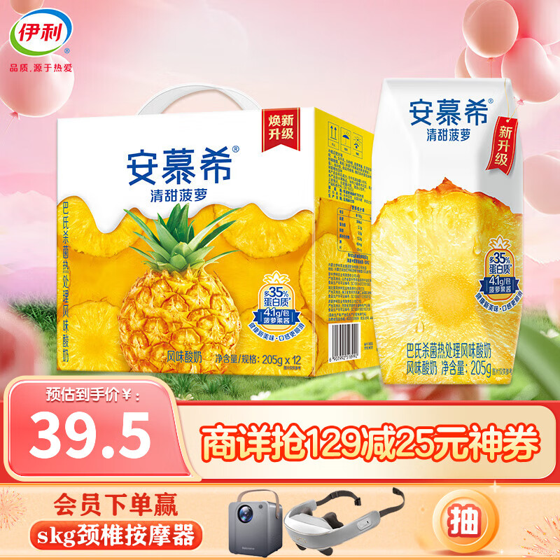 伊利 安慕希风味酸奶清甜菠萝205g*12盒/箱 酸甜清新11月产属于什么档次？