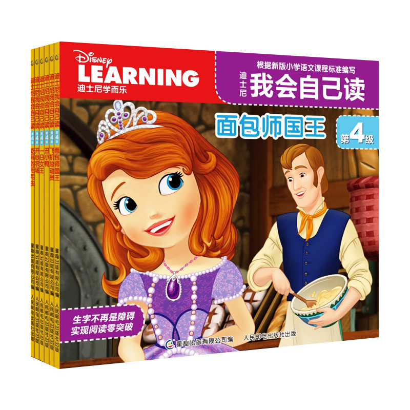迪士尼我会自己读 第4级 全6册 飞机总动员 开心农场 屹耳的毛毛虫