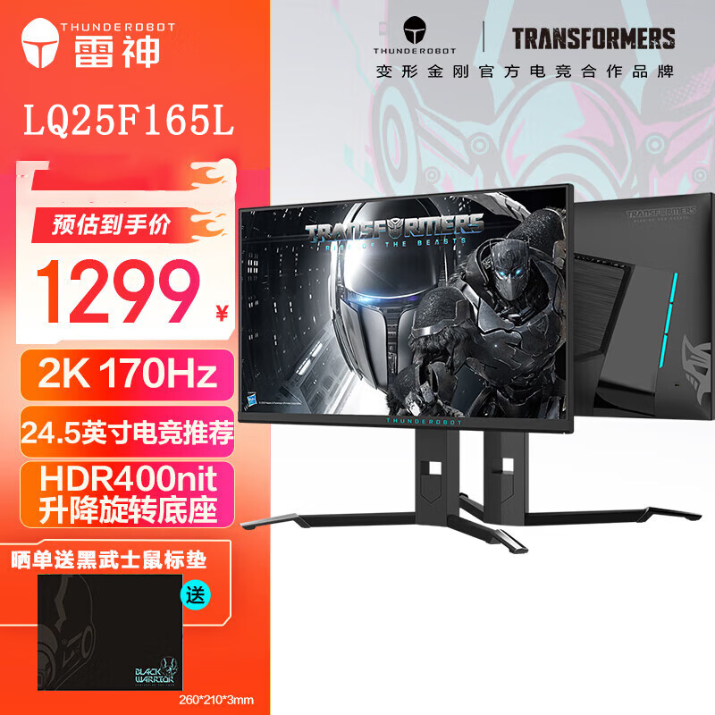 雷神黑武士24.5英寸2K 170Hz  电竞游戏电脑显示器LQ25F165L 超频170hz/10bit/hdr/升降 官方标配